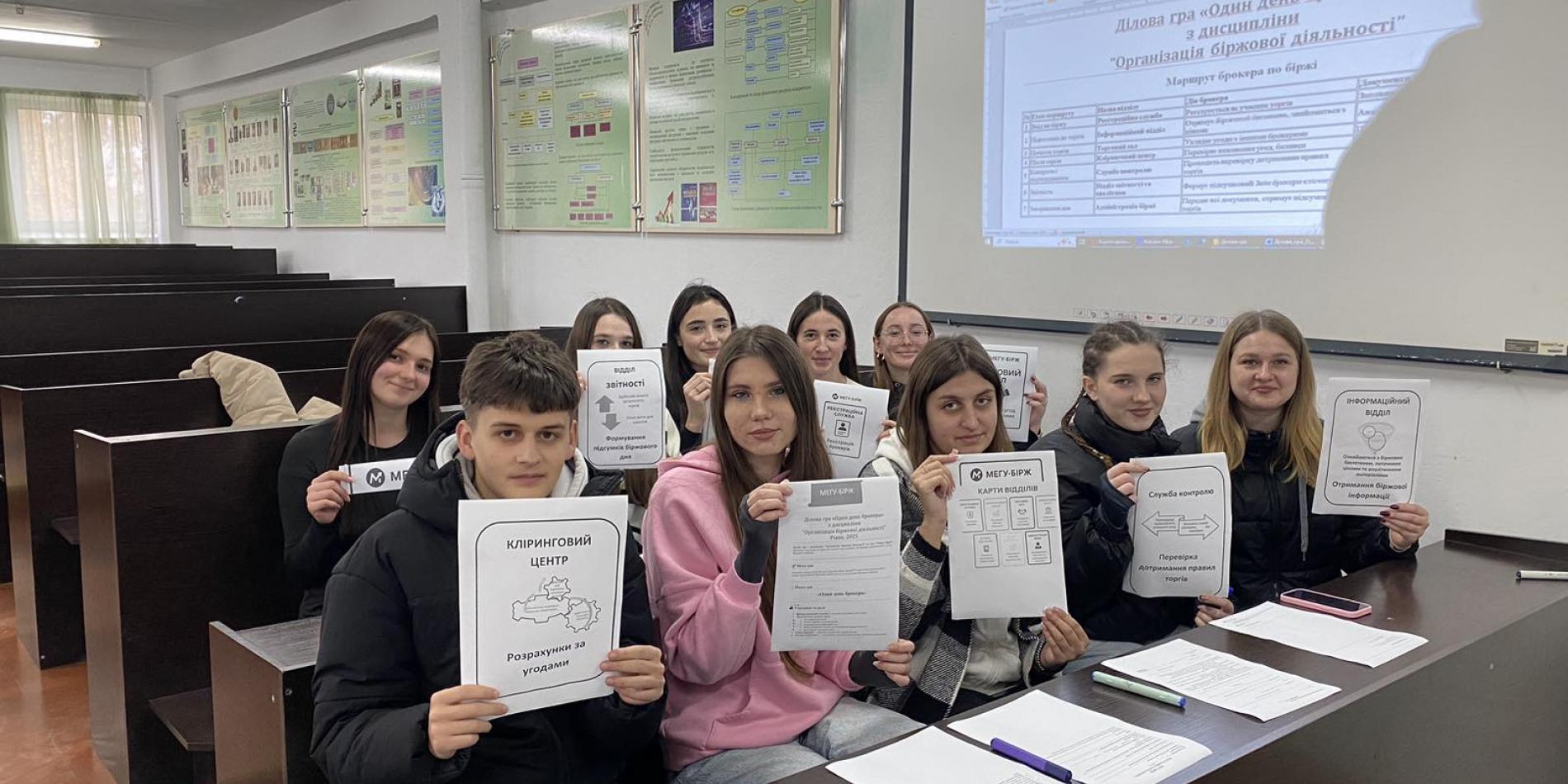 Ділова гра «Один день брокера» для здобувачів спеціальностей «Менеджмент» і «Маркетинг»