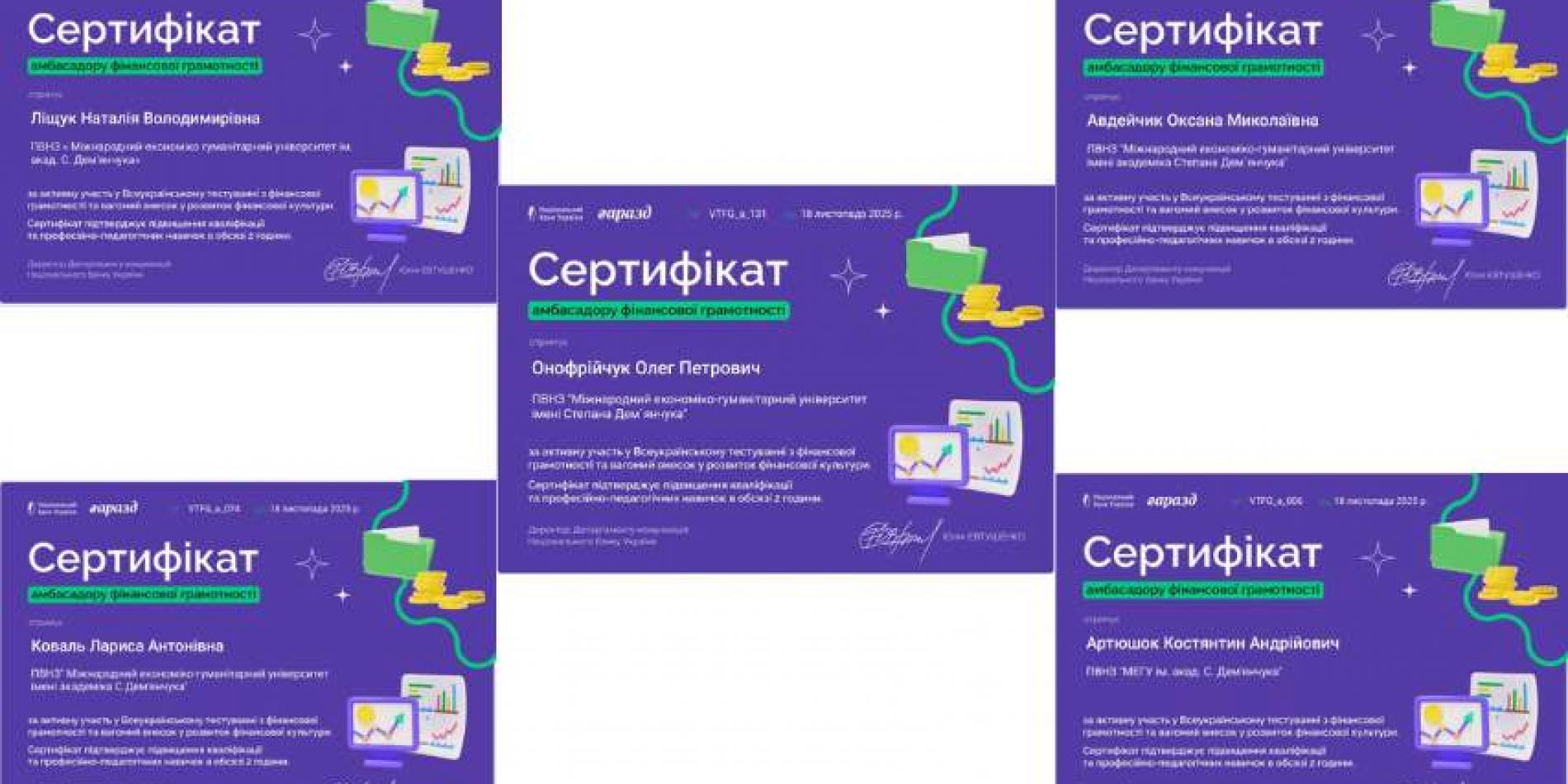 Сертифікати економічного факультету