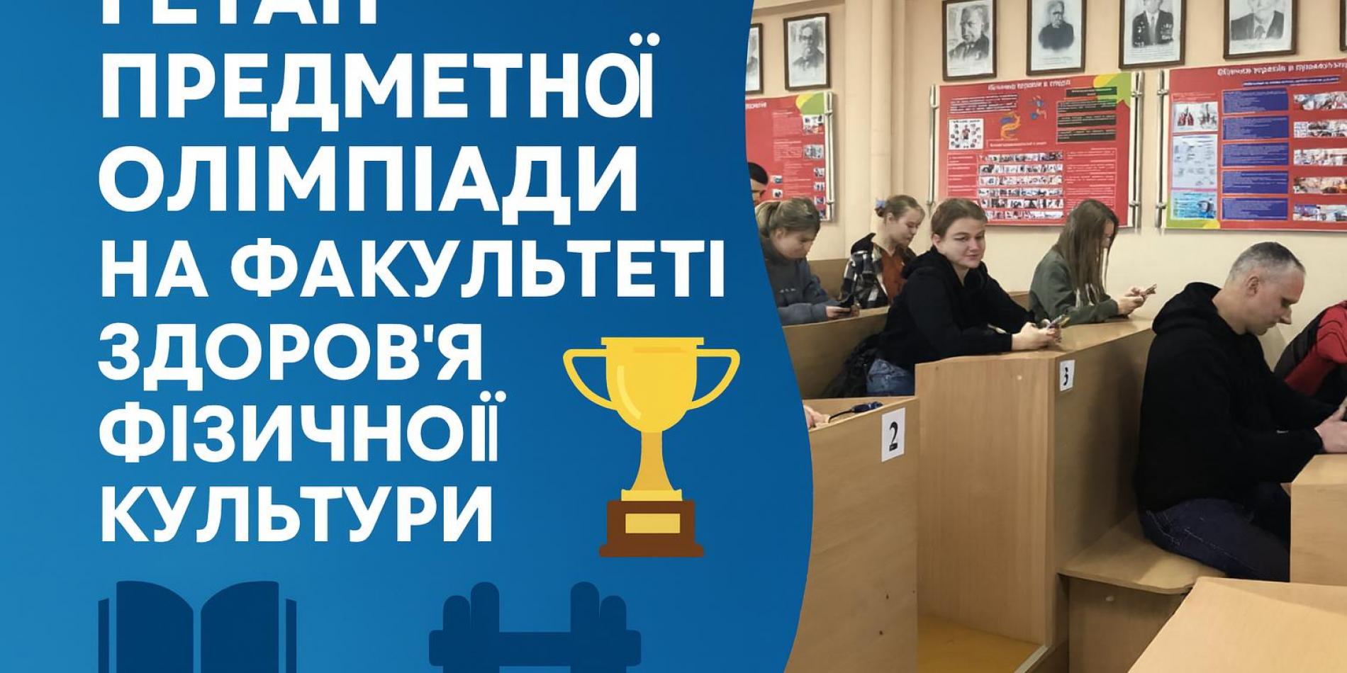 Олімпіада ЗФКіС