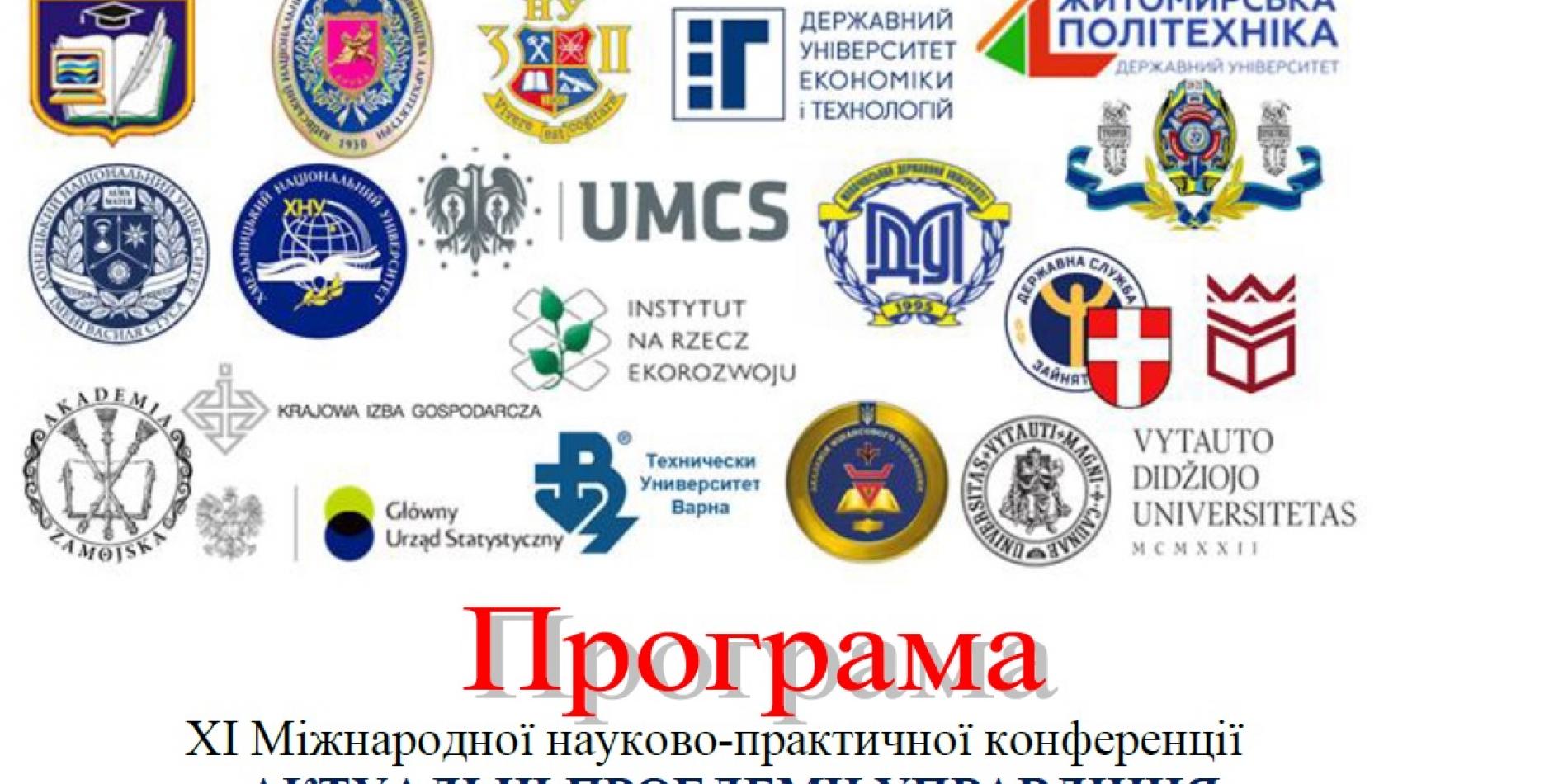 МЕГУ — співорганізатор ХІ Міжнародної науково-практичної конференції в ЛНТУ