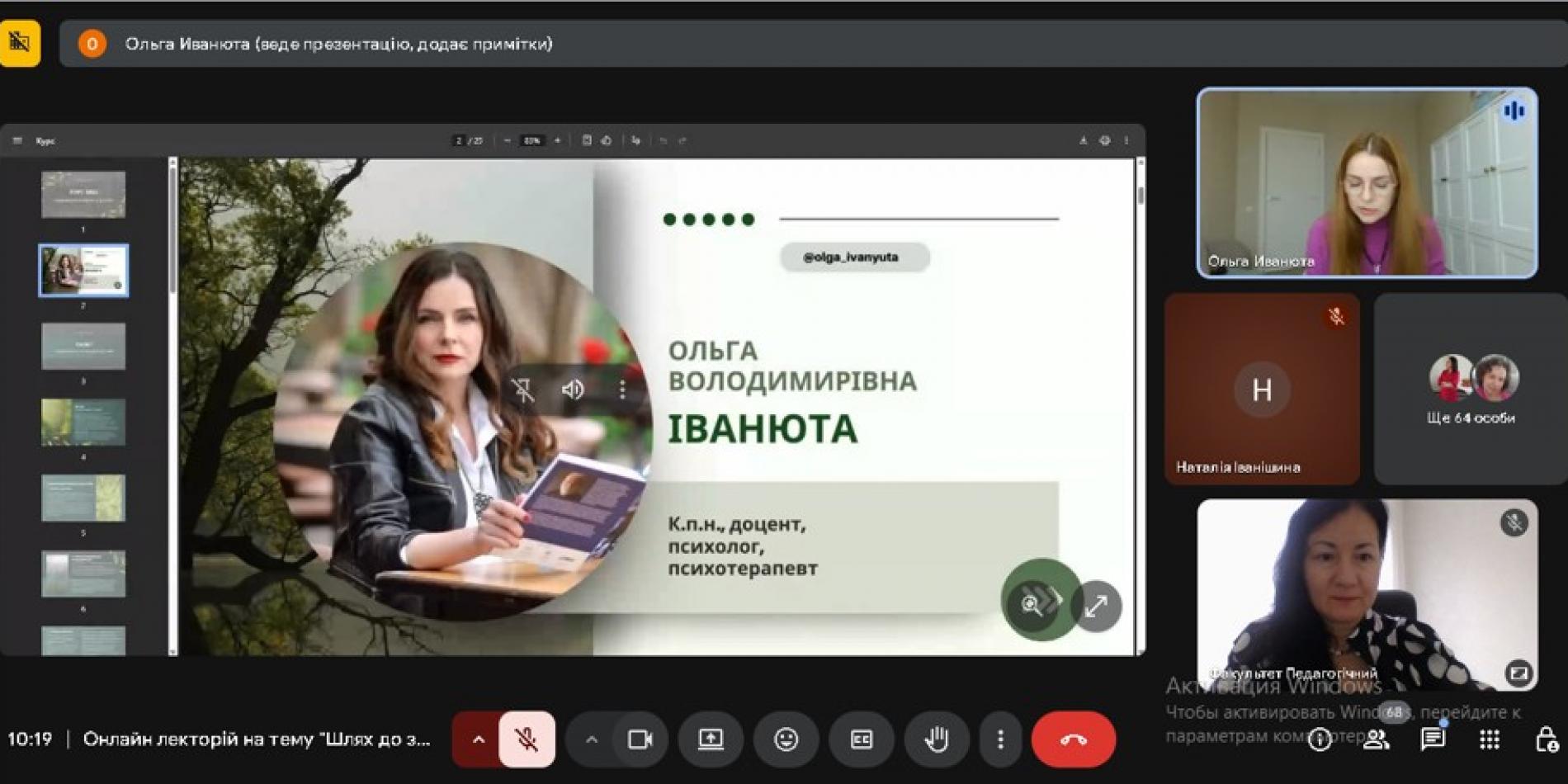 Лектор Іванюта