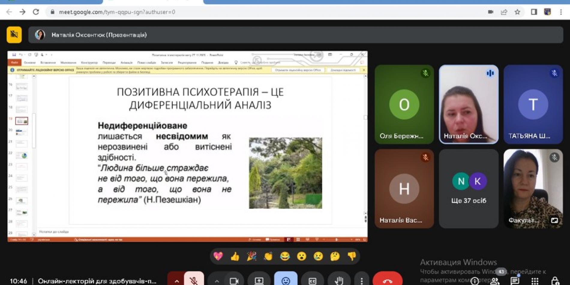 Лекторій-практикум «Позитивна психотерапія: знайомство»