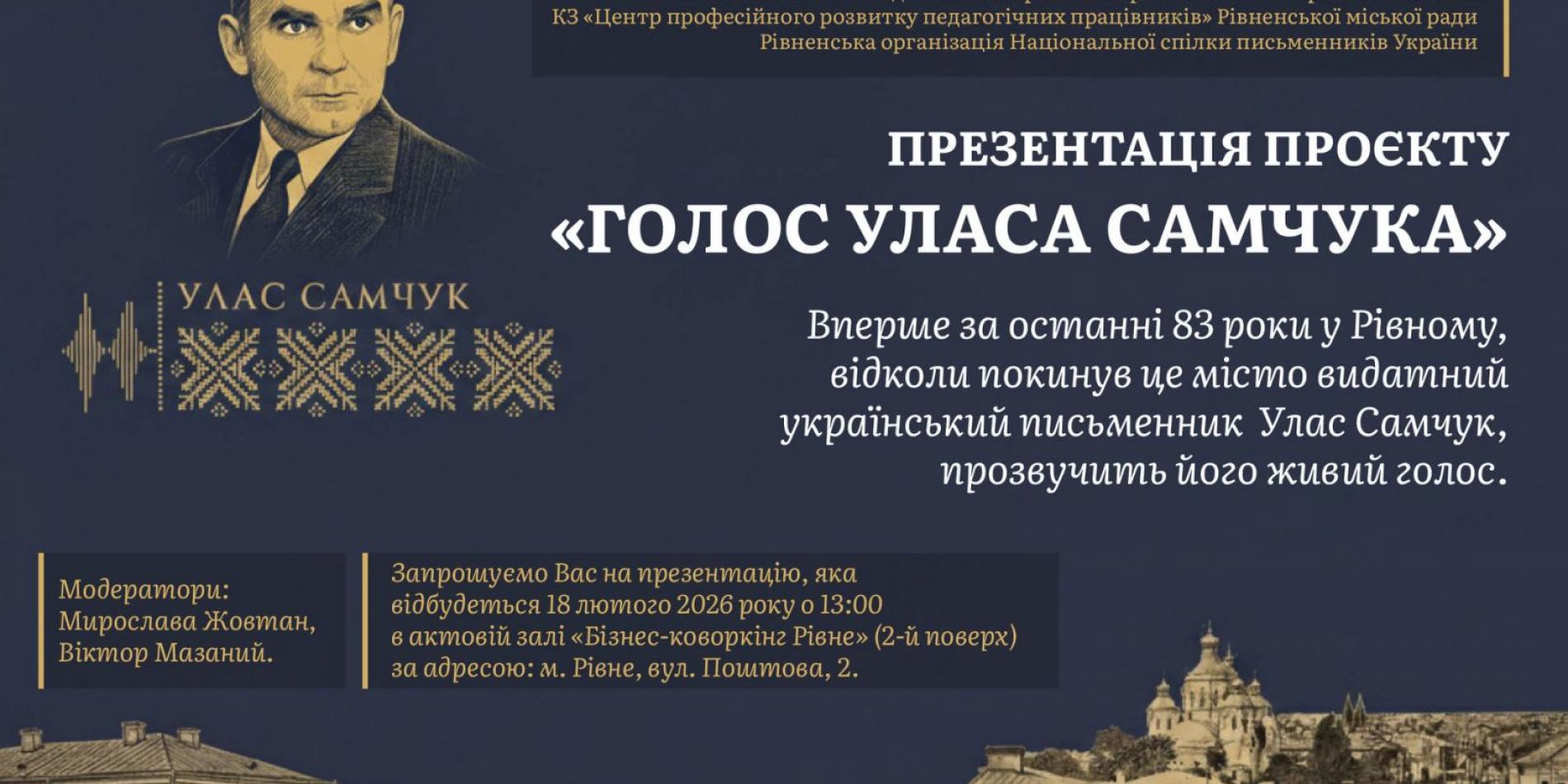 Улас Самчук