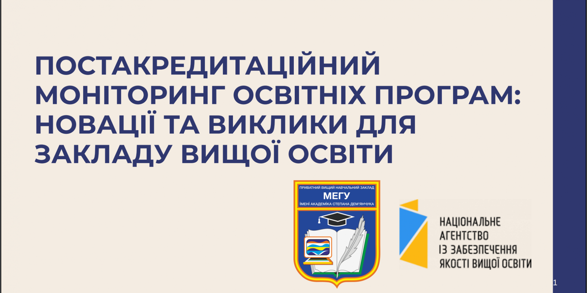 Моніторинг