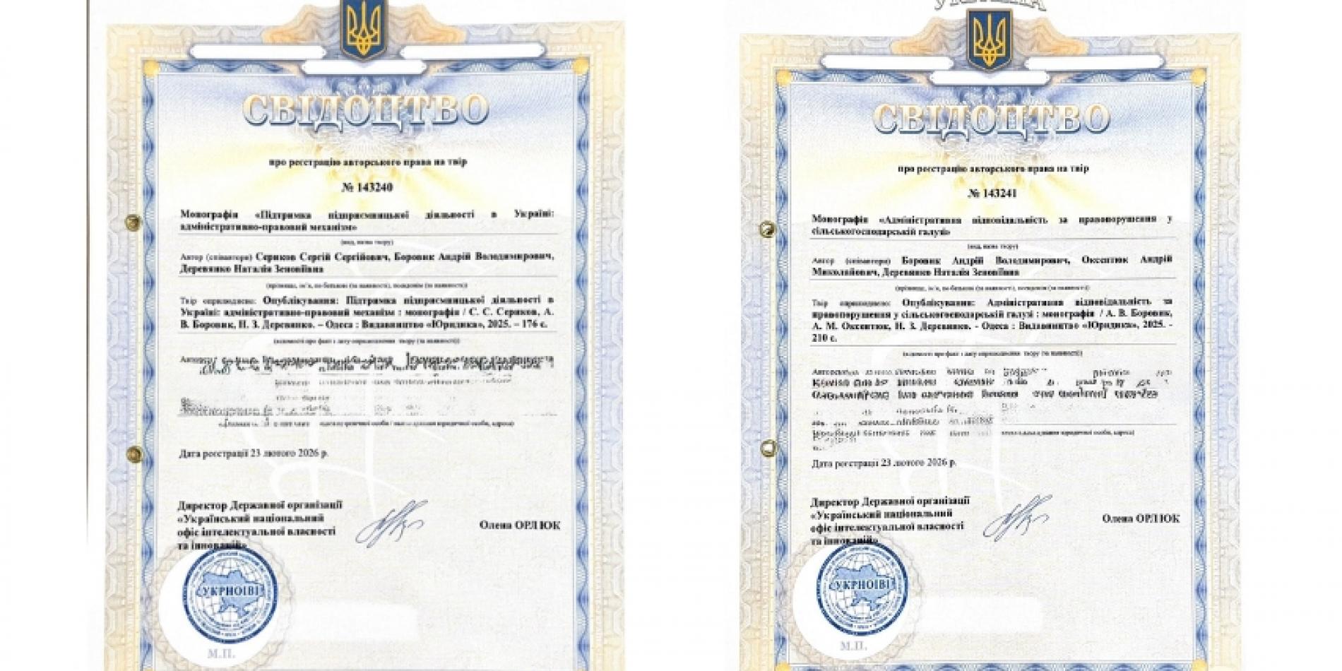 Свідоцтва юридичного факультету МЕГУ