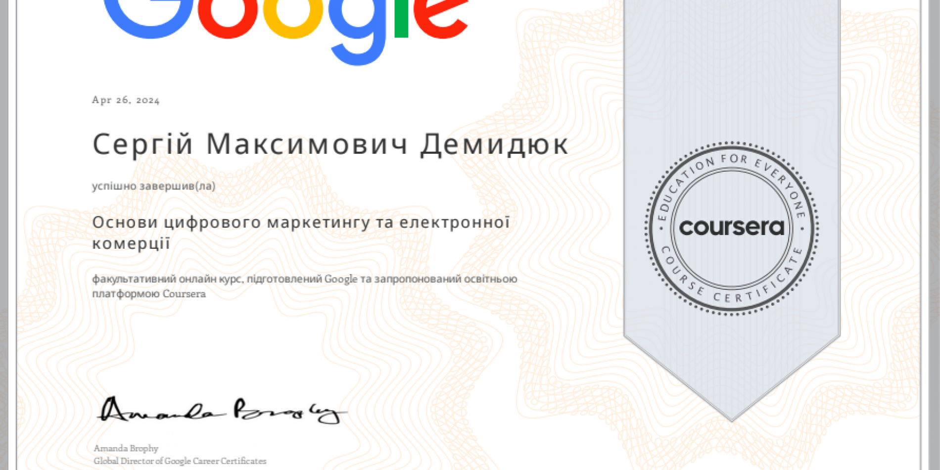 Сертифікат Демидюк С.М.
