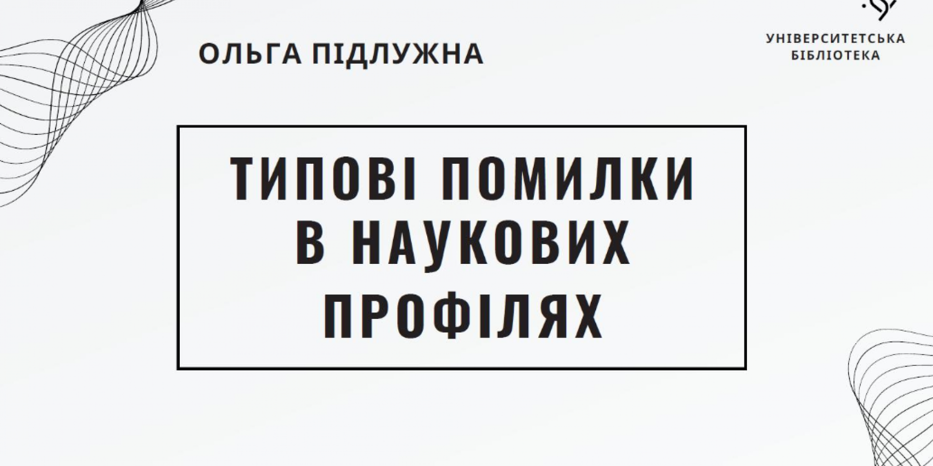 Бібліотека ЗФКіС