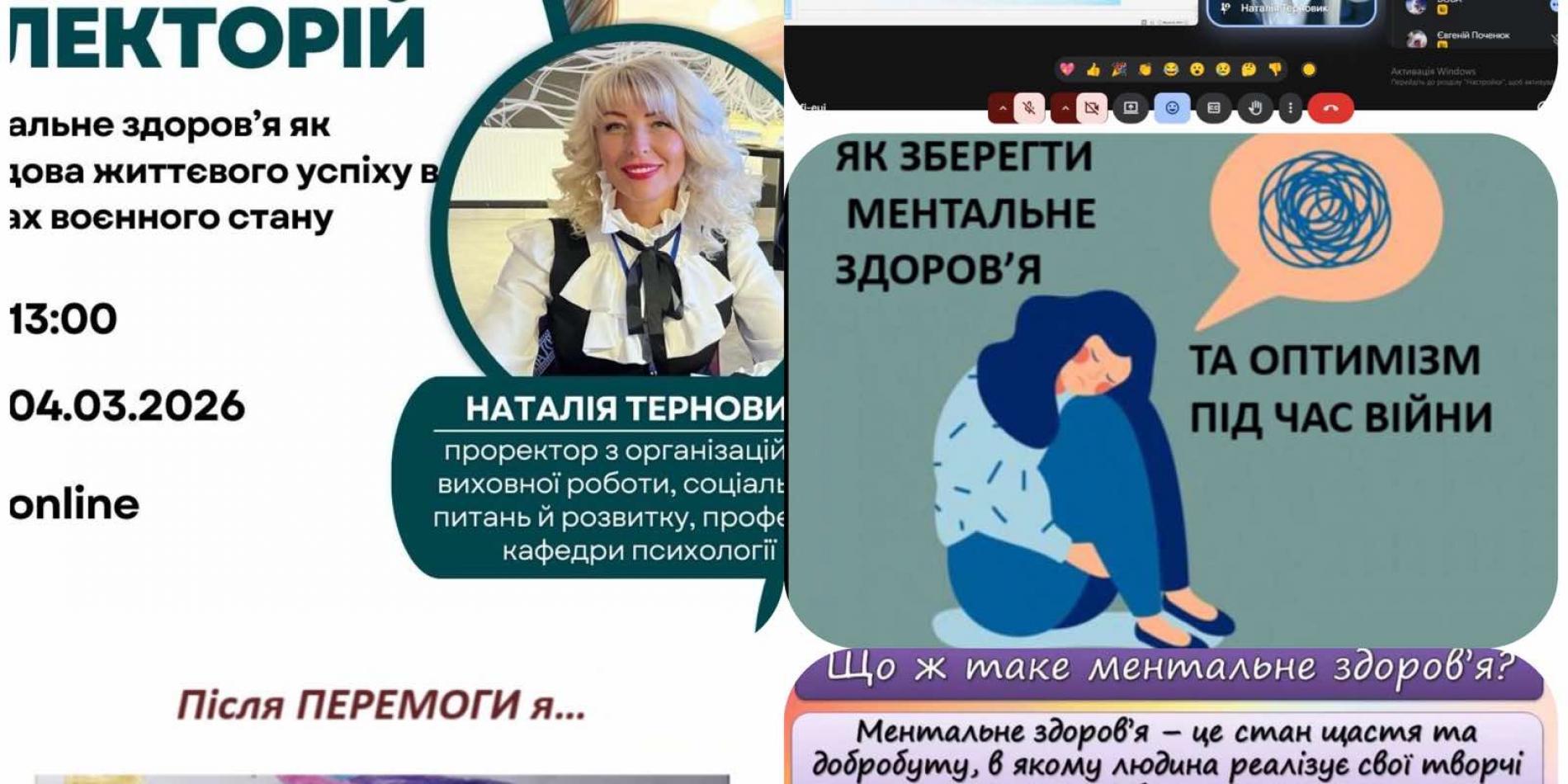 Ментальне здоровʼя — запорука успіху в освітньому процесі