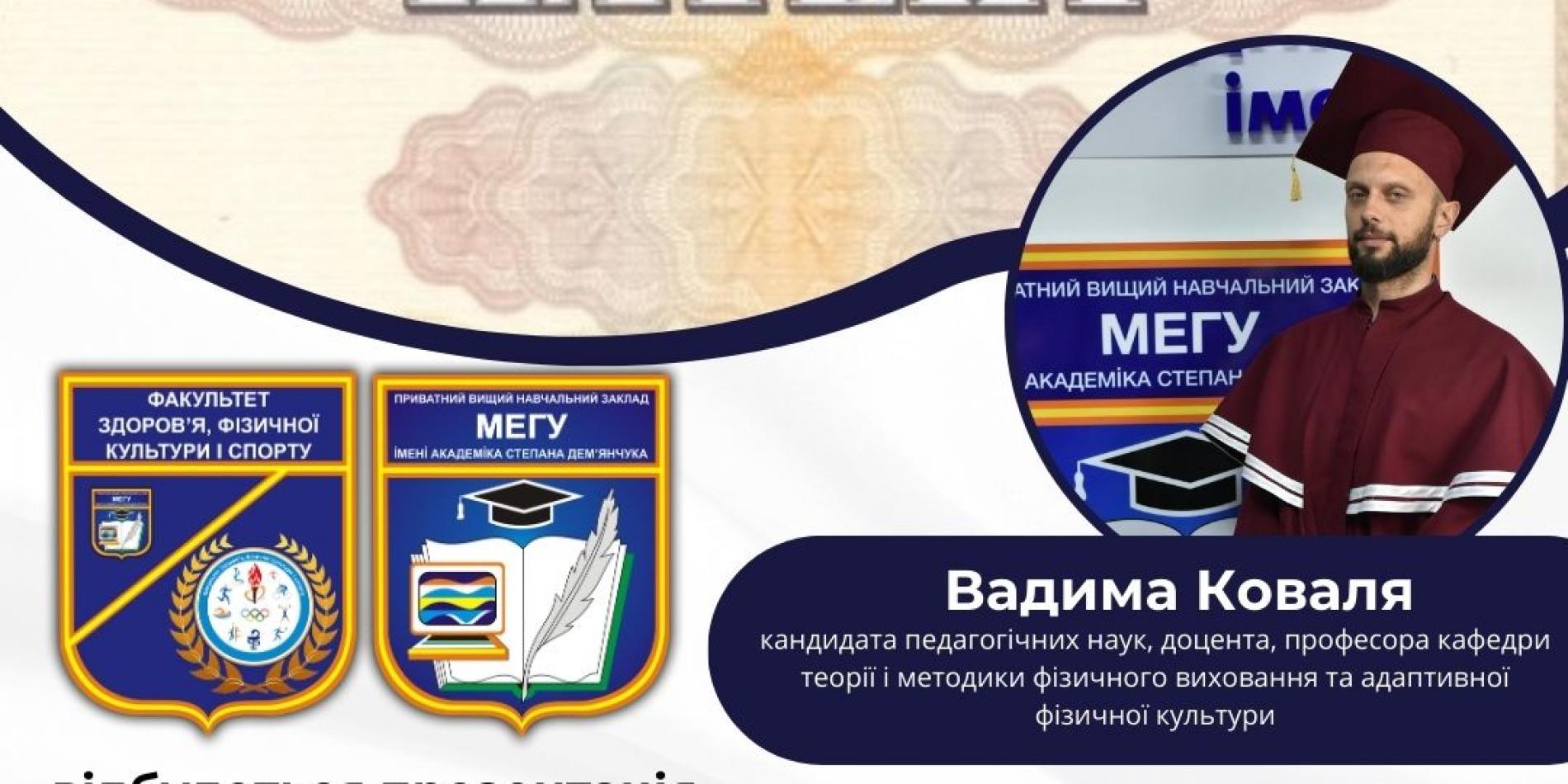 У МЕГУ відбулася презентація патенту на корисну модель реабілітаційного тренажерного комплексу