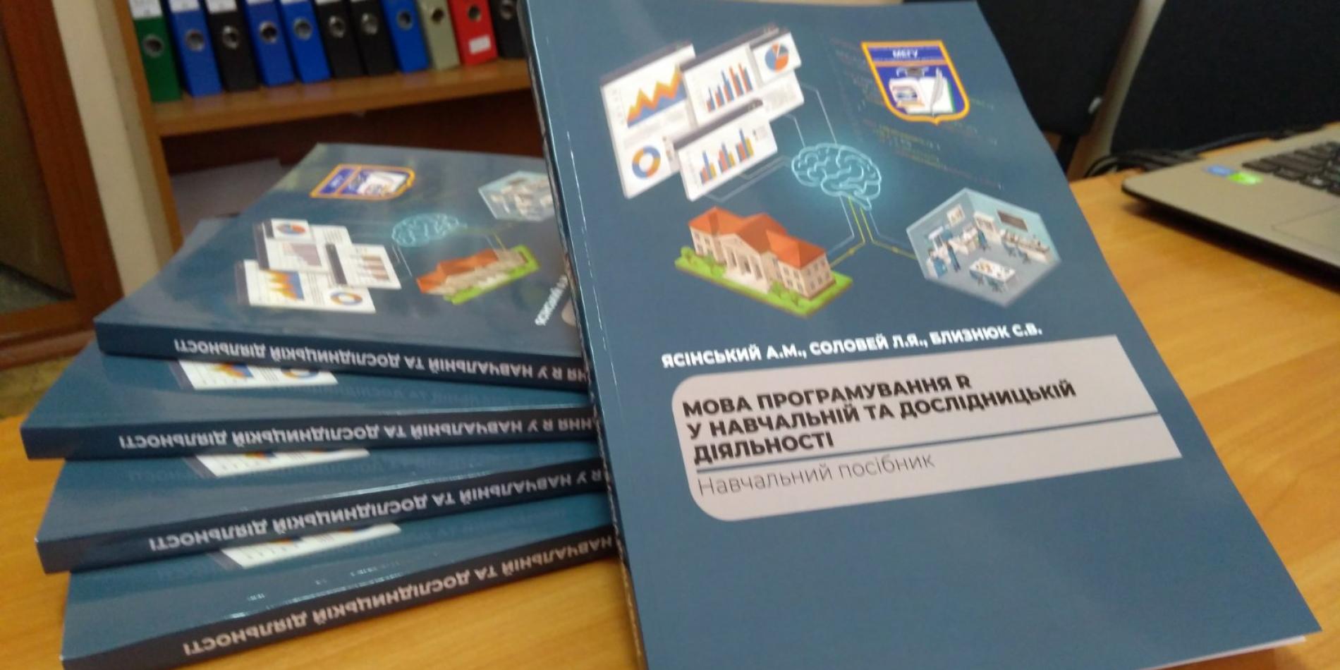 Навчальний посібник факультету кібернетики