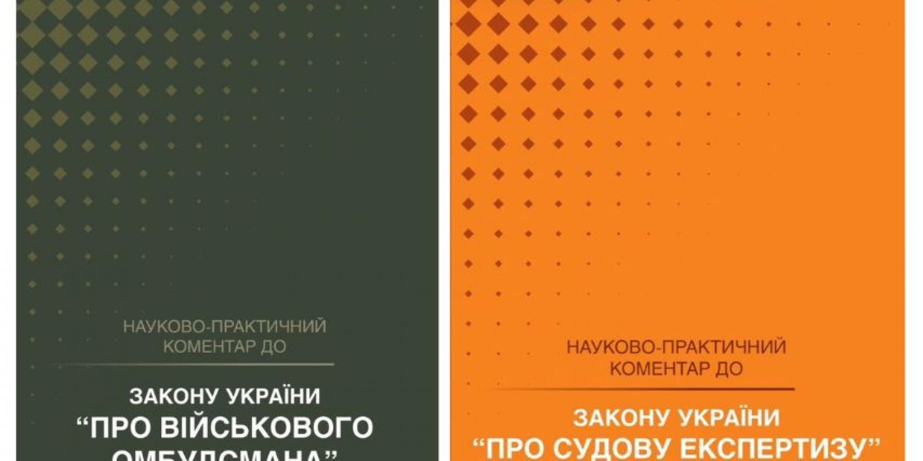 Науково практичний коментар