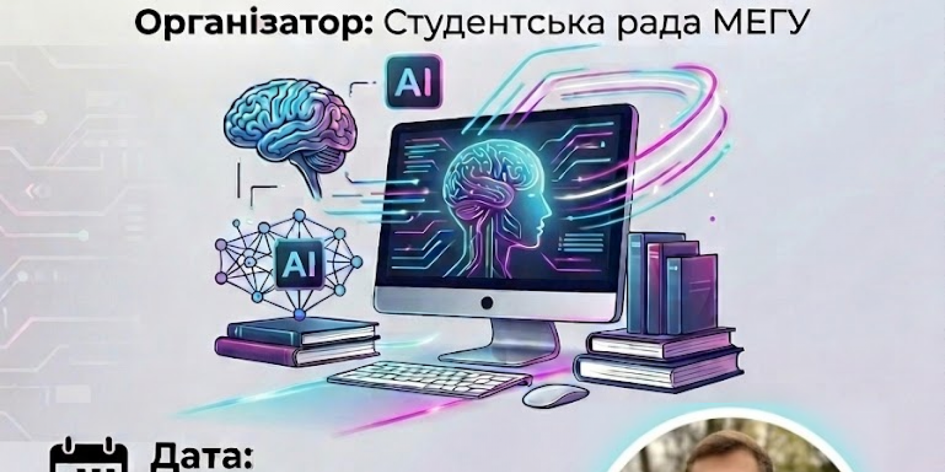 Семінар від студентської ради