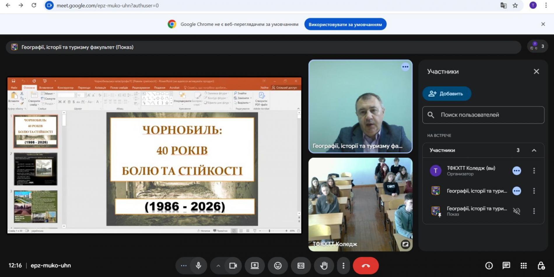Чорнобиль: 40 років, що змінили історію. Представник МЕГУ зустрівся зі студентами Тернопільського коледжу