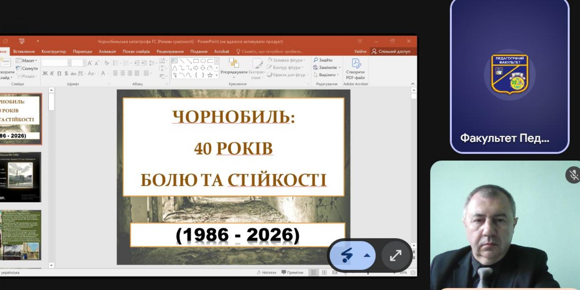 Чорнобиль: 40 років болю та стійкості»: у МЕГУ відбувся пам’ятний лекторій до роковин трагедії