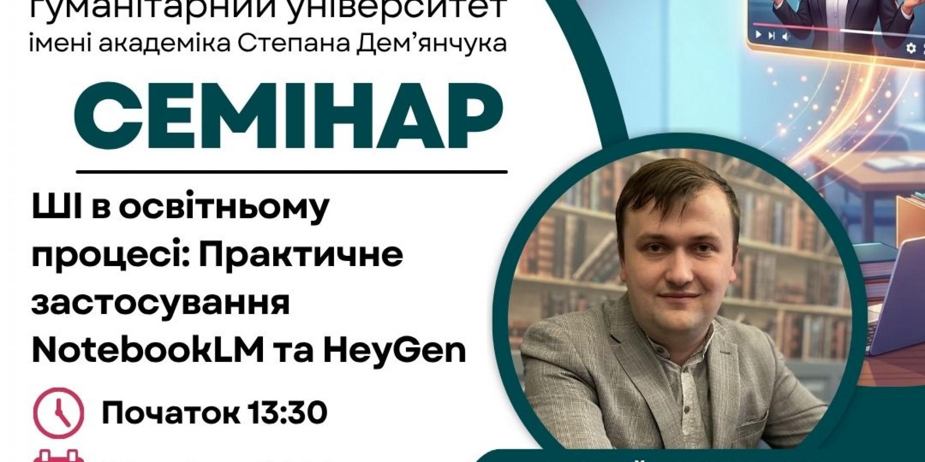 Семінар Близнюк С.В.