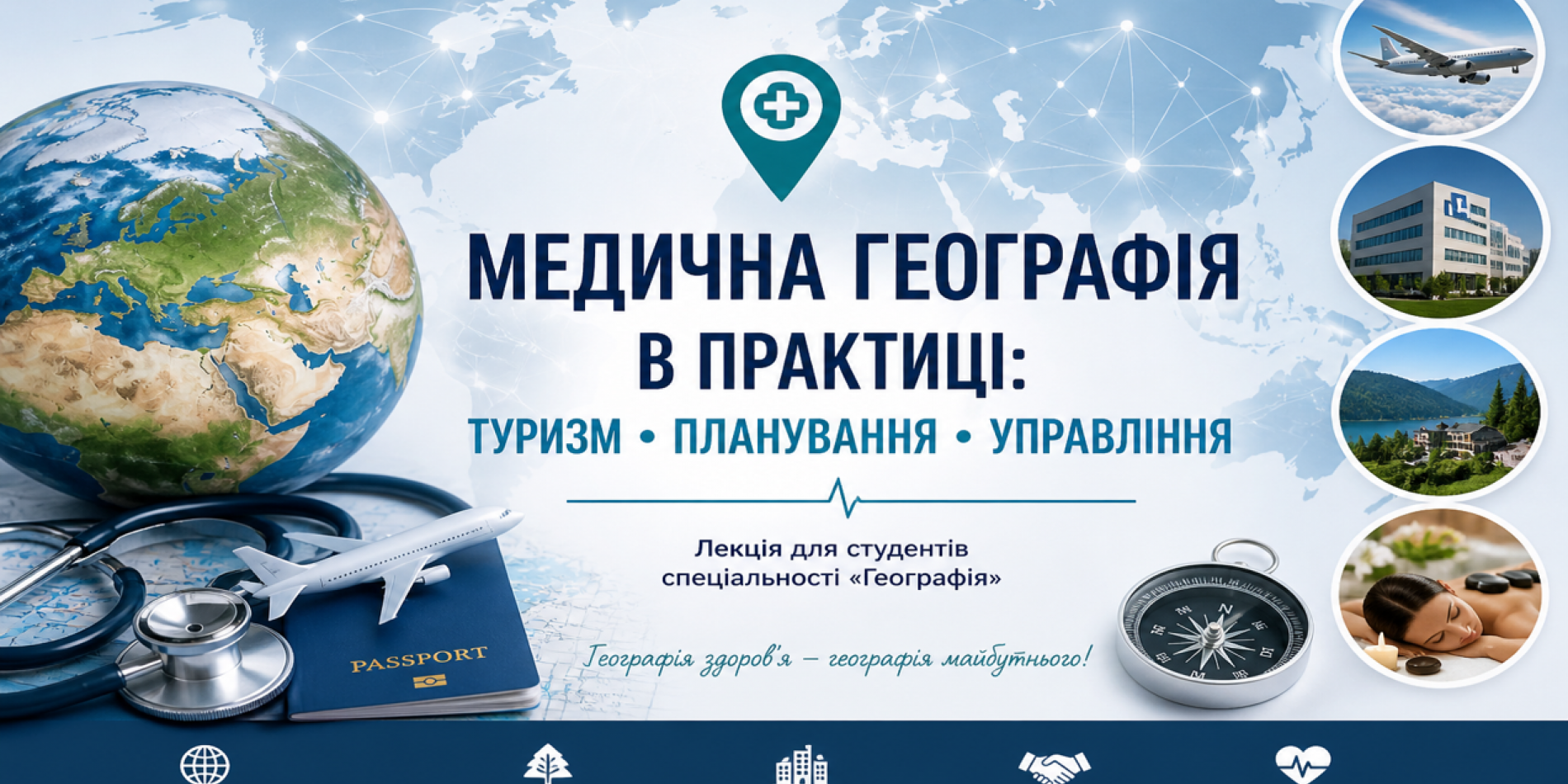 Медична географія