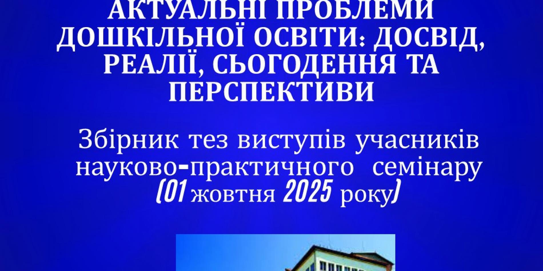 Збірник педагогічного факультету