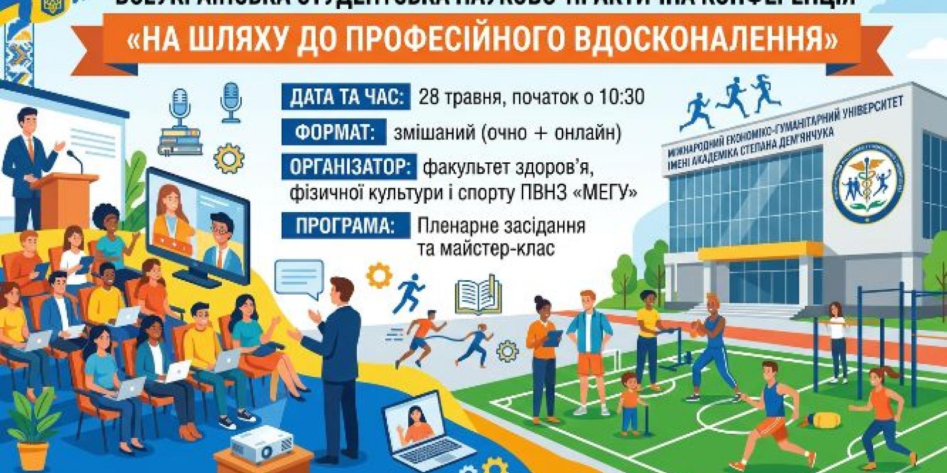 Конференція
