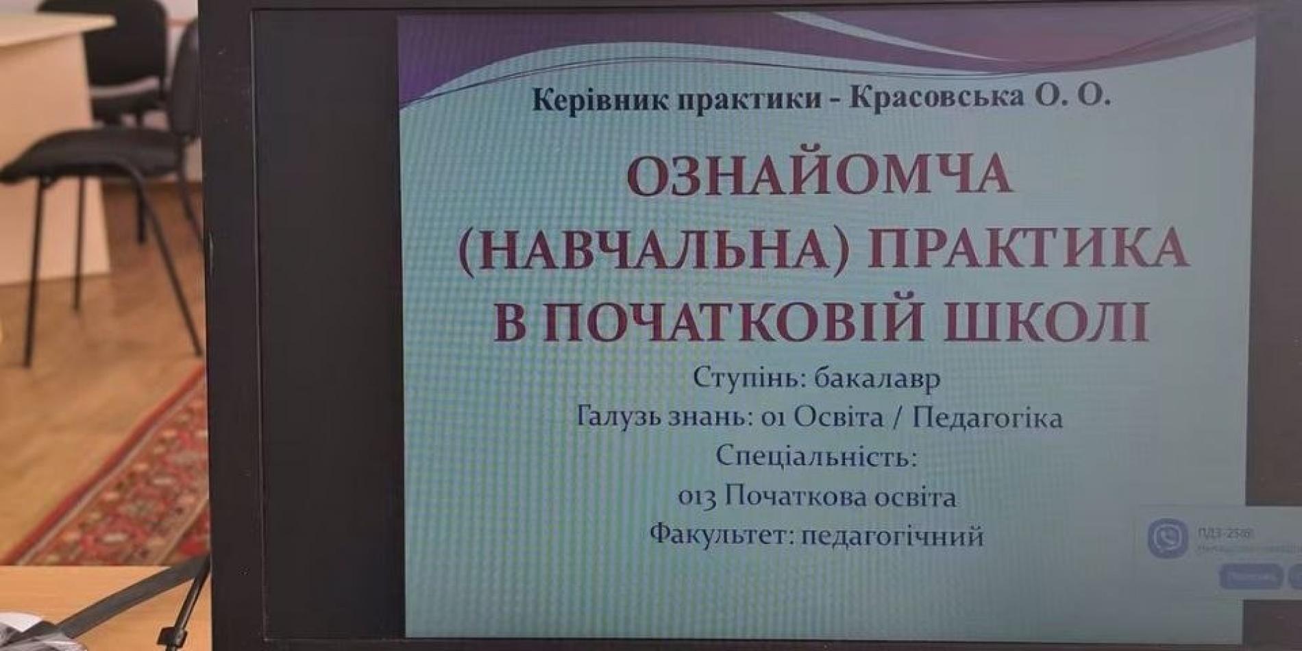 Ознайомча практика