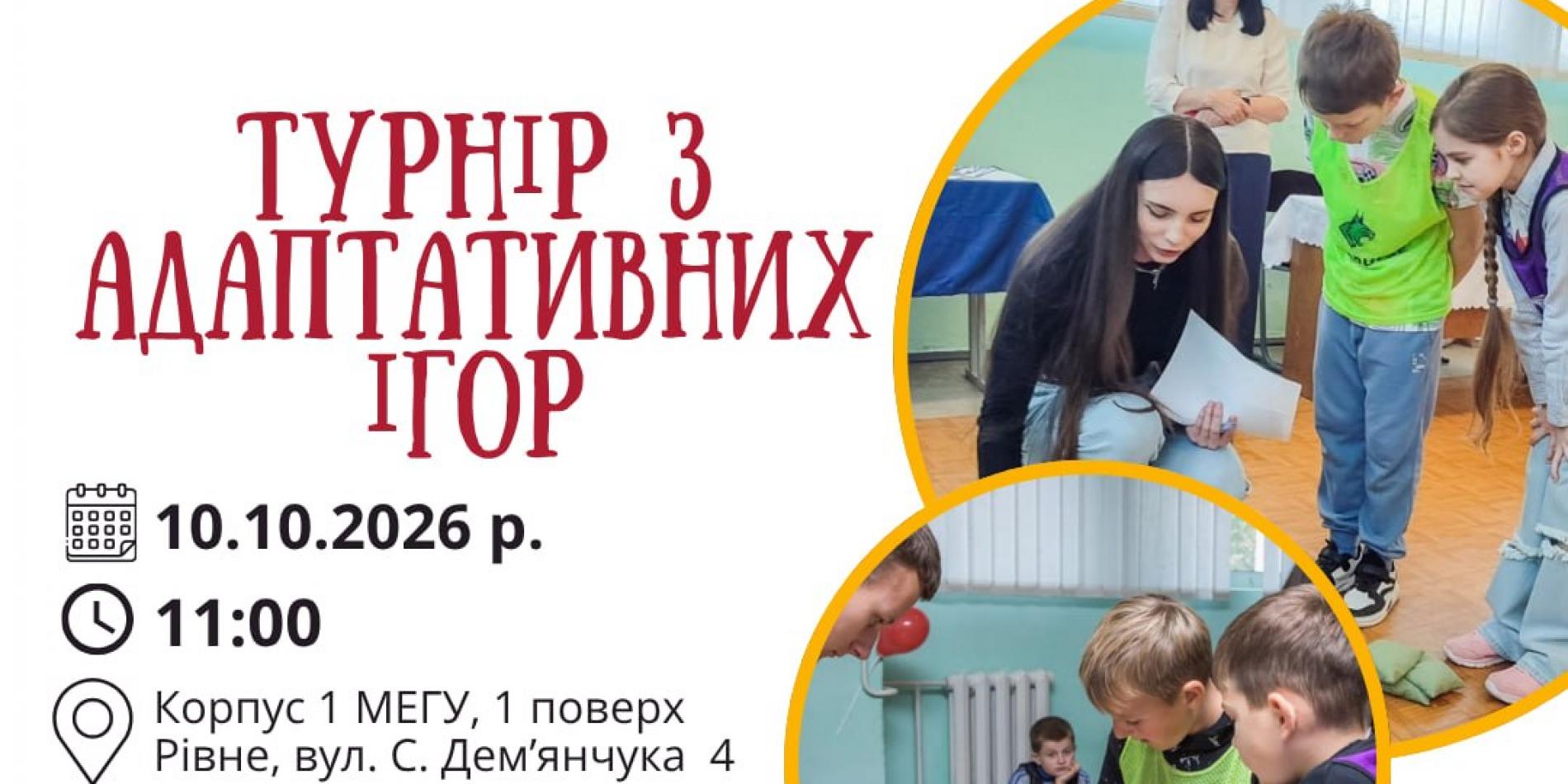 ТУРНІР З АДАПТИВНИХ ІГОР В РАМКАХ RITA