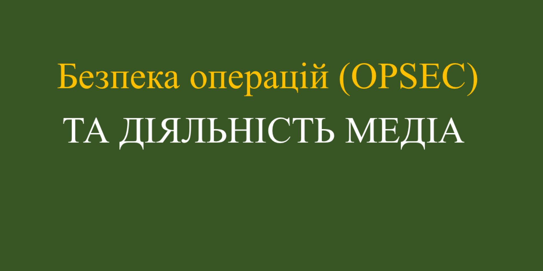 На факультеті журналістики говорили про медіабезпеку в умовах війни