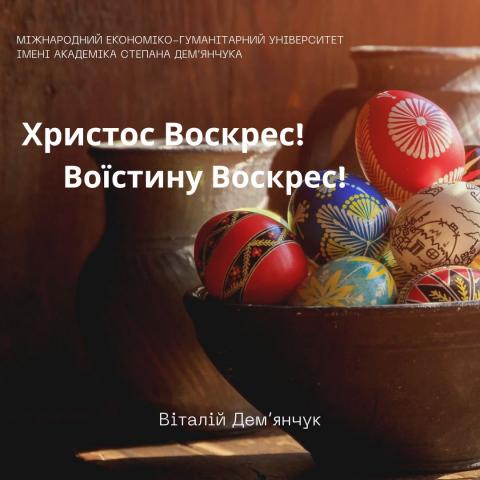 Вітання ректора