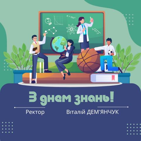 День знань
