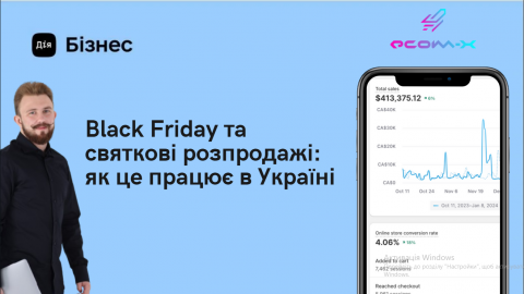 Студенти економічного факультету МЕГУ долучилися до заходу «Black Friday та святкові розпродажі: як це працює в Україні?» від Дія.Бізнес