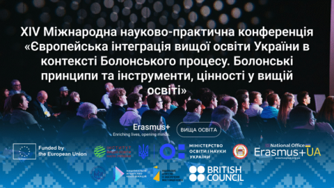 МЕГУ взяв участь в міжнародній конференції з питань європейської інтеграції вищої освіти України