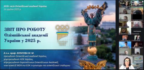 ХХХV сесія Олімпійської академії України: підсумки року та стратегічні орієнтири