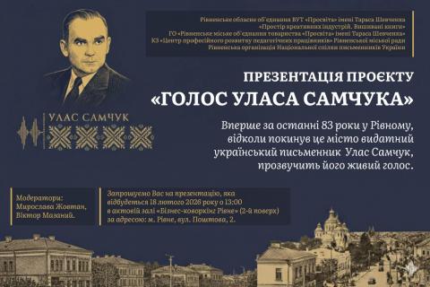 Улас Самчук