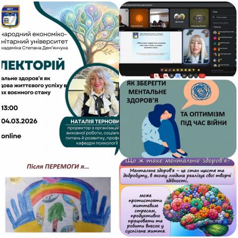 Ментальне здоровʼя — запорука успіху в освітньому процесі
