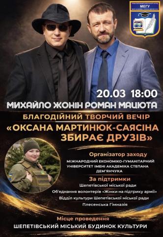 Благодійний вечір