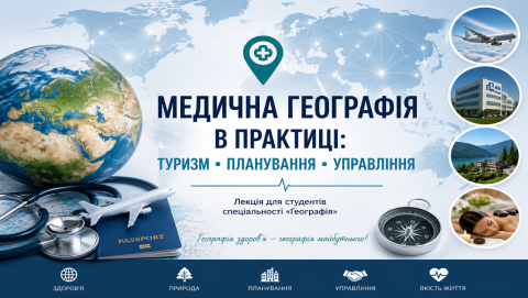 Медична географія