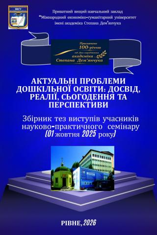 Збірник педагогічного факультету
