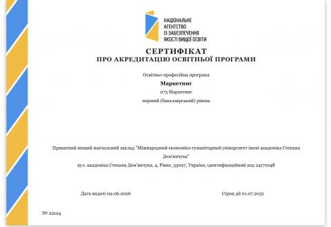 Акредитація