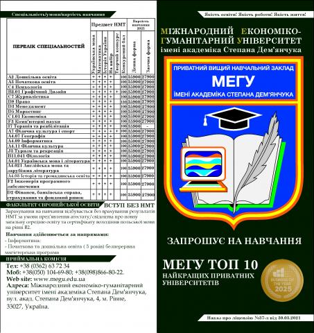 МЕГУ