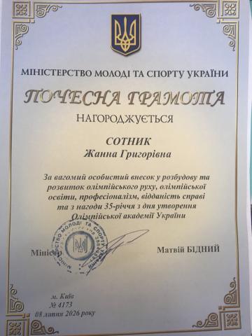 Почесна грамота
