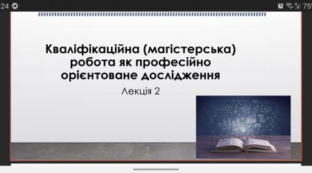 Презентація (Титульна сторінка лекції 2)