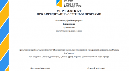 Сертифікат про акредитацію