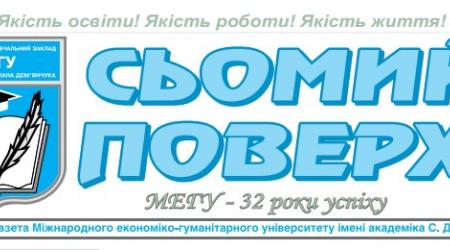 Газета 7 поверх