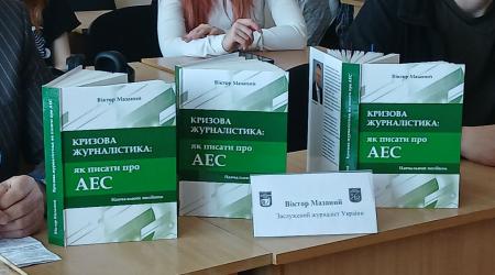 Атомна журналістика