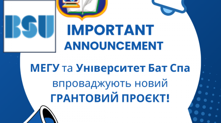 Грант МЕГУ І BatSpa