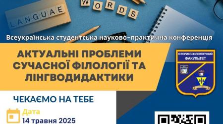 Наукова конференція