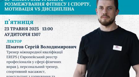 Гостьова лекція