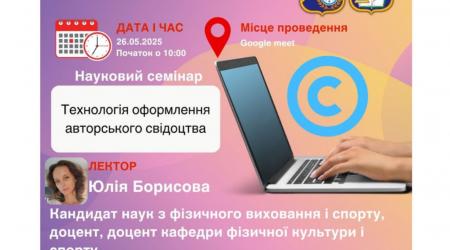 Семінар