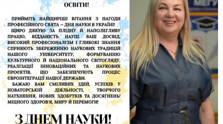 Вітання ректора