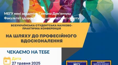 Наукова конференція