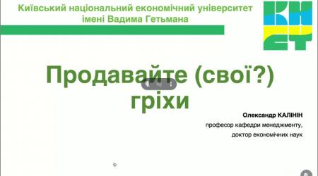 Як продавати гріхи