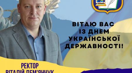 Вітання ректора